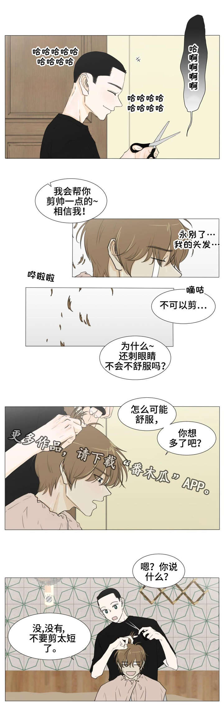 《逃亡旅途》漫画最新章节第23章：剪发免费下拉式在线观看章节第【2】张图片