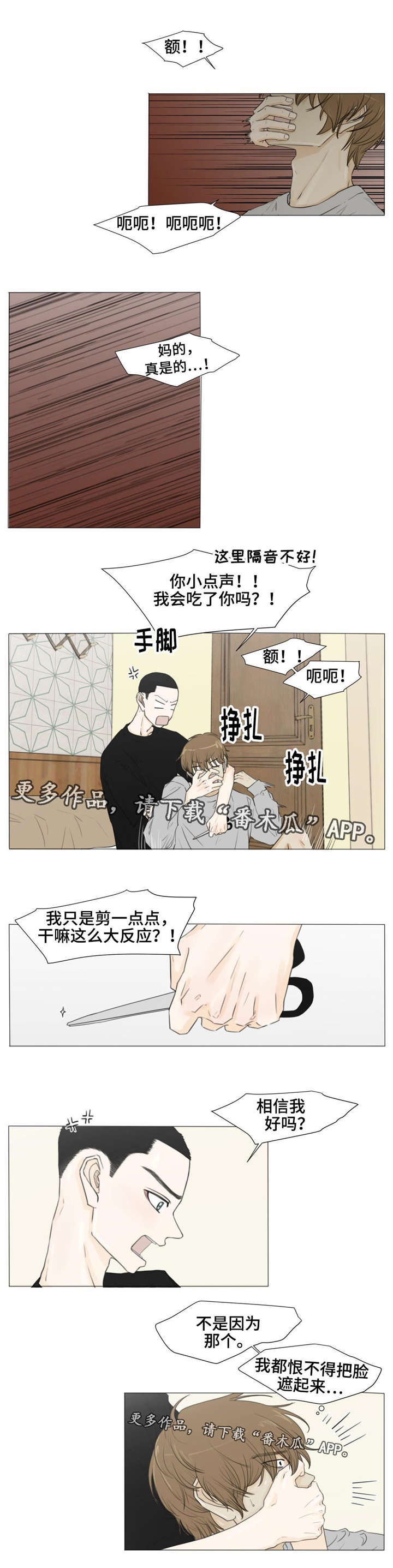 《逃亡旅途》漫画最新章节第23章：剪发免费下拉式在线观看章节第【7】张图片