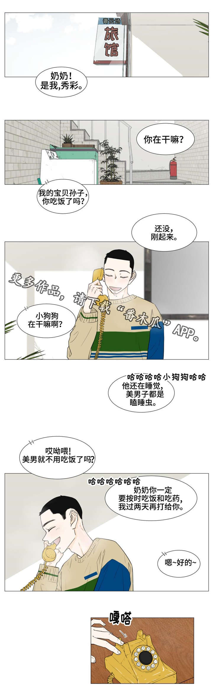 《逃亡旅途》漫画最新章节第24章：我不是一个人免费下拉式在线观看章节第【9】张图片