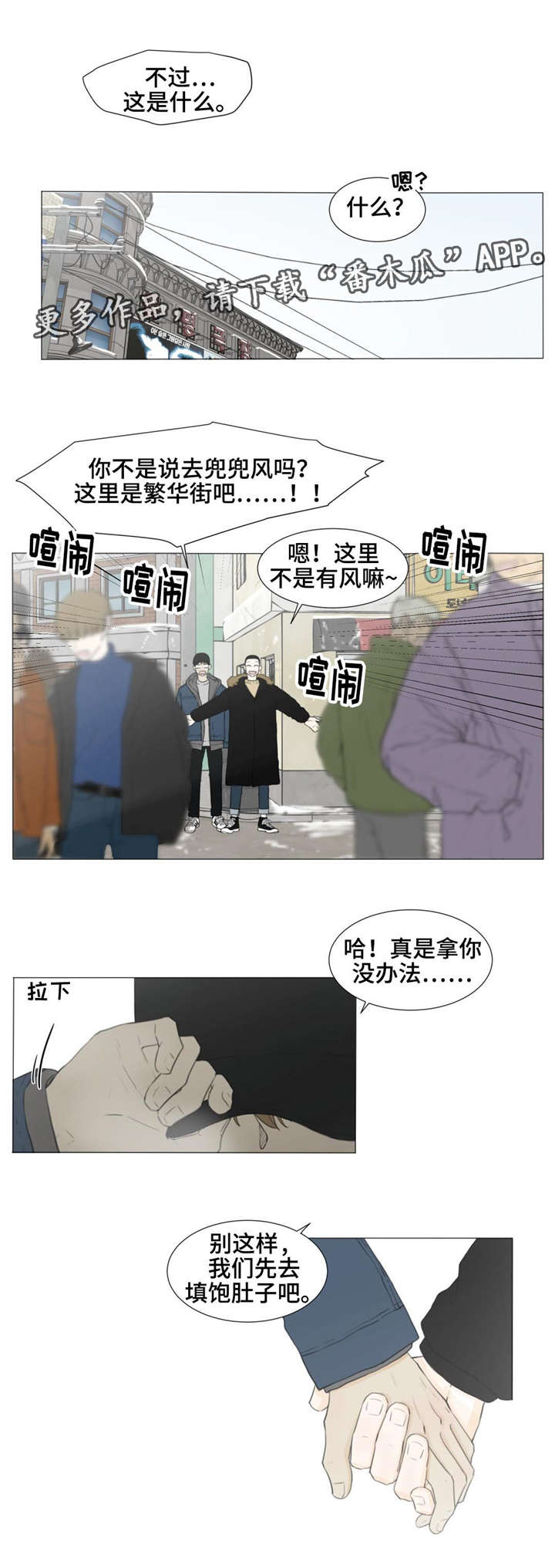 《逃亡旅途》漫画最新章节第24章：我不是一个人免费下拉式在线观看章节第【2】张图片