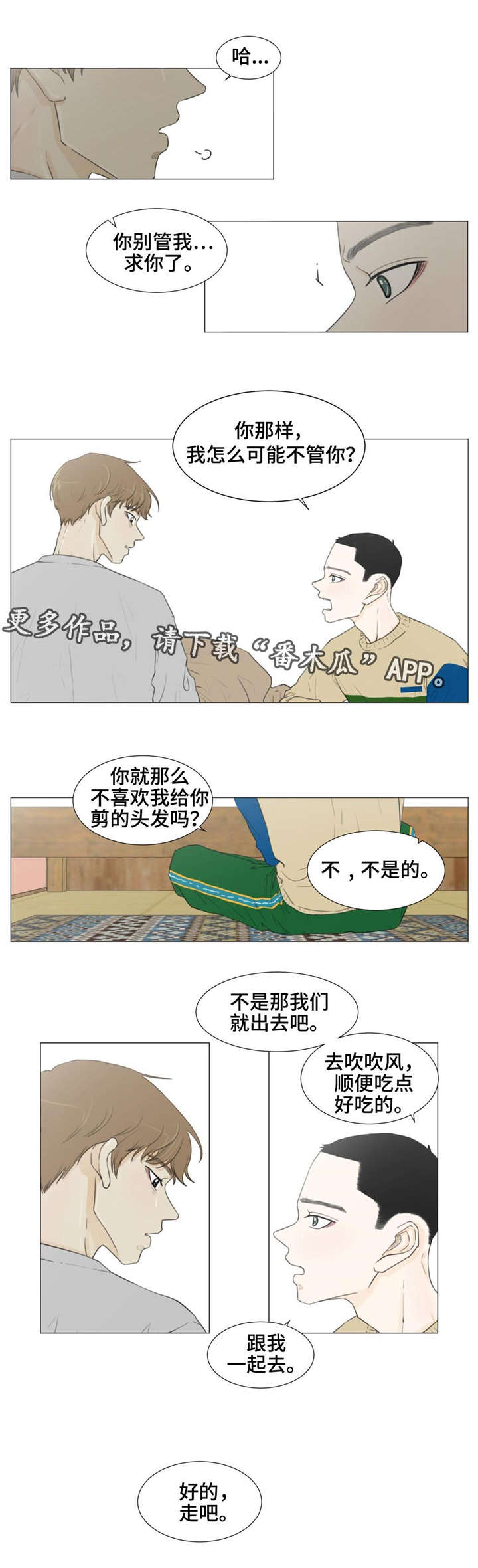 《逃亡旅途》漫画最新章节第24章：我不是一个人免费下拉式在线观看章节第【3】张图片