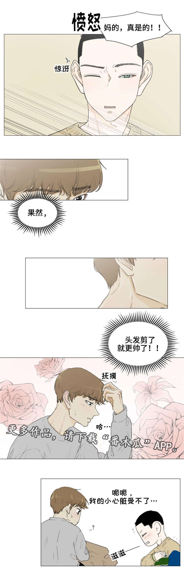 《逃亡旅途》漫画最新章节第24章：我不是一个人免费下拉式在线观看章节第【4】张图片