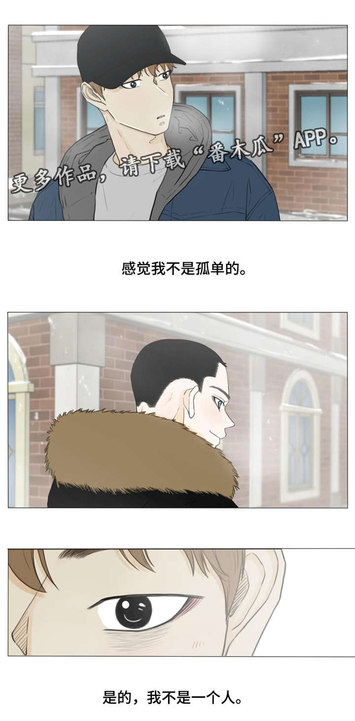 《逃亡旅途》漫画最新章节第24章：我不是一个人免费下拉式在线观看章节第【1】张图片