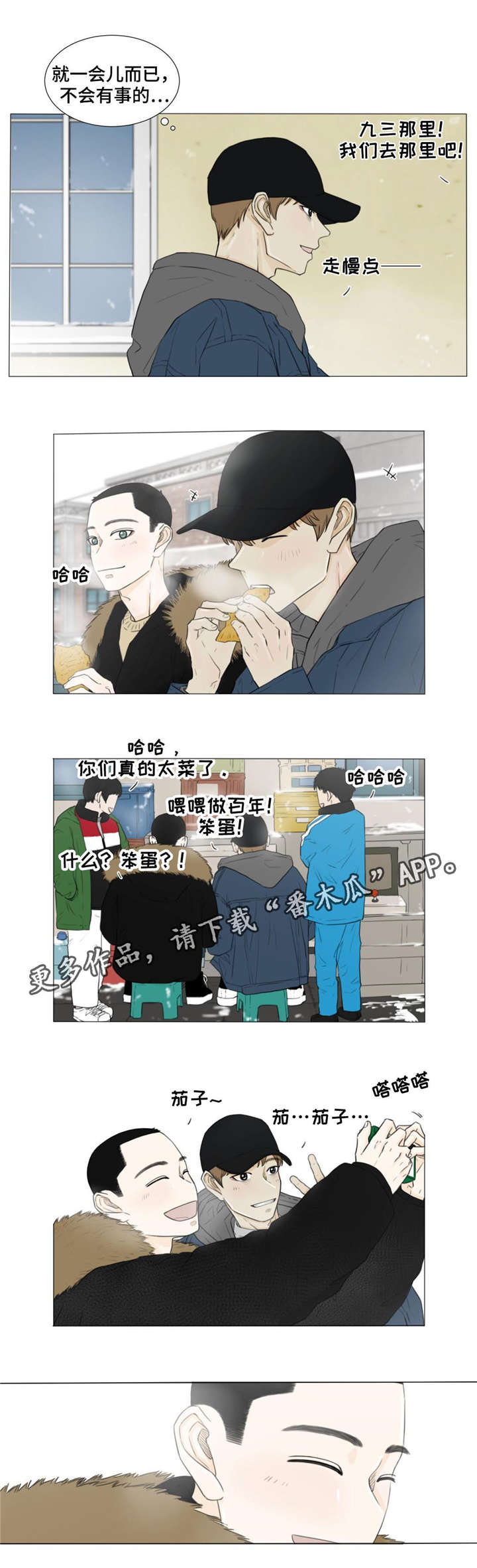 《逃亡旅途》漫画最新章节第25章：中奖免费下拉式在线观看章节第【11】张图片