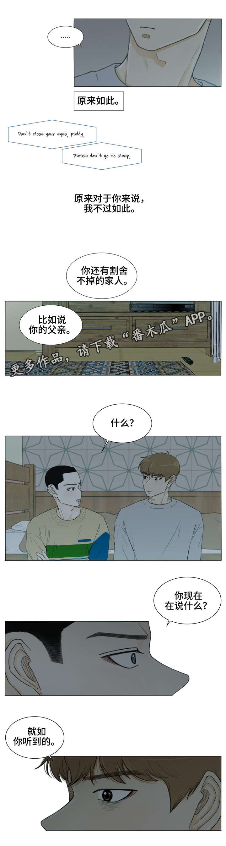 《逃亡旅途》漫画最新章节第25章：中奖免费下拉式在线观看章节第【3】张图片