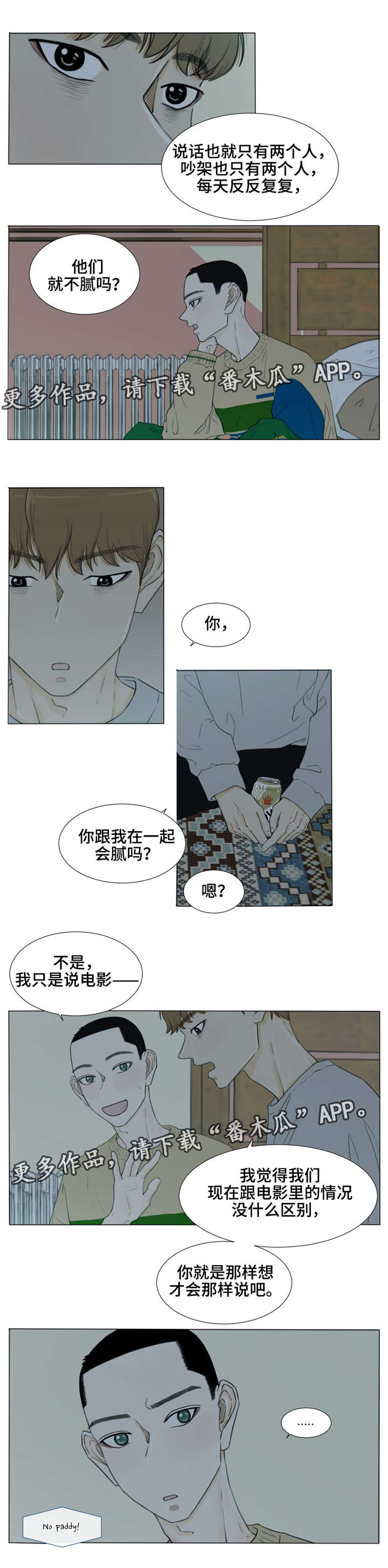 《逃亡旅途》漫画最新章节第25章：中奖免费下拉式在线观看章节第【5】张图片