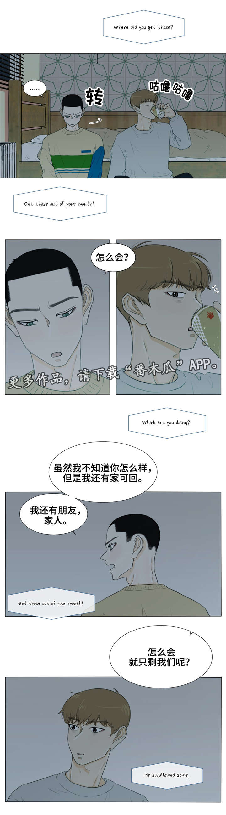 《逃亡旅途》漫画最新章节第25章：中奖免费下拉式在线观看章节第【4】张图片