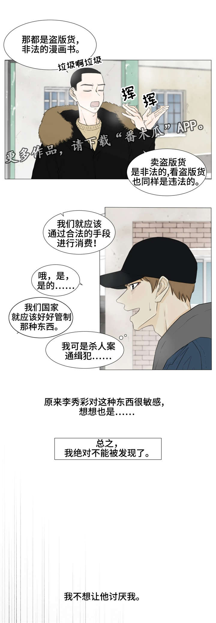 《逃亡旅途》漫画最新章节第25章：中奖免费下拉式在线观看章节第【9】张图片