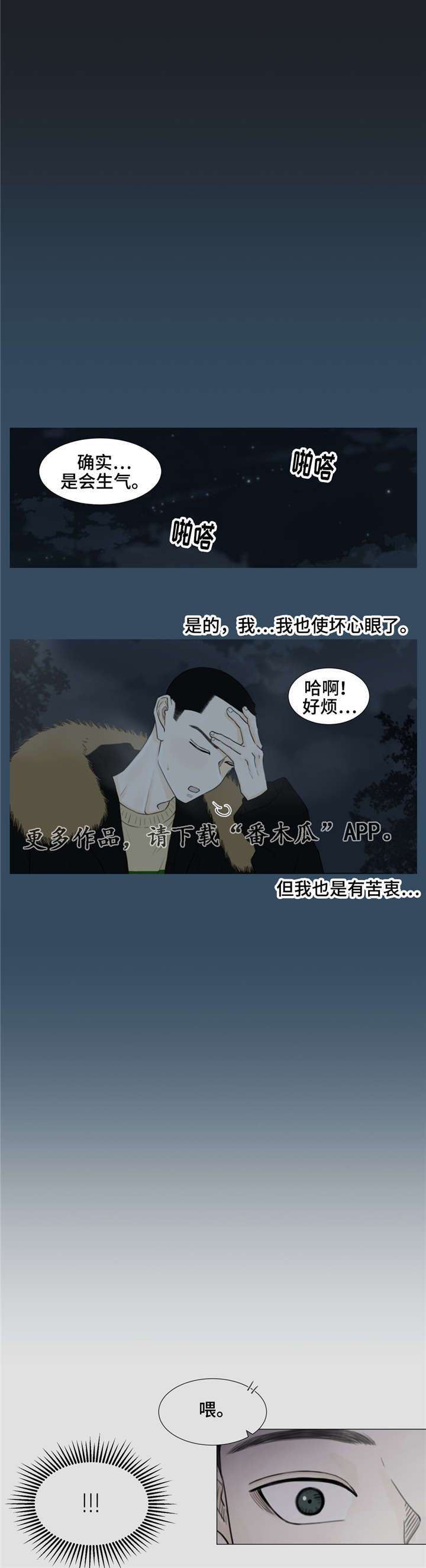 《逃亡旅途》漫画最新章节第26章：苦衷免费下拉式在线观看章节第【5】张图片