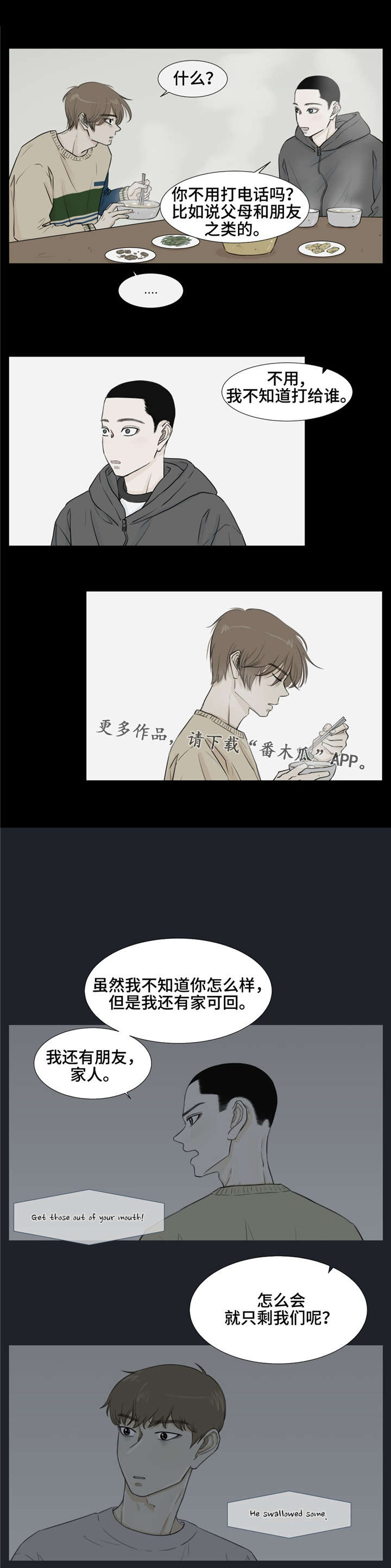 《逃亡旅途》漫画最新章节第26章：苦衷免费下拉式在线观看章节第【6】张图片