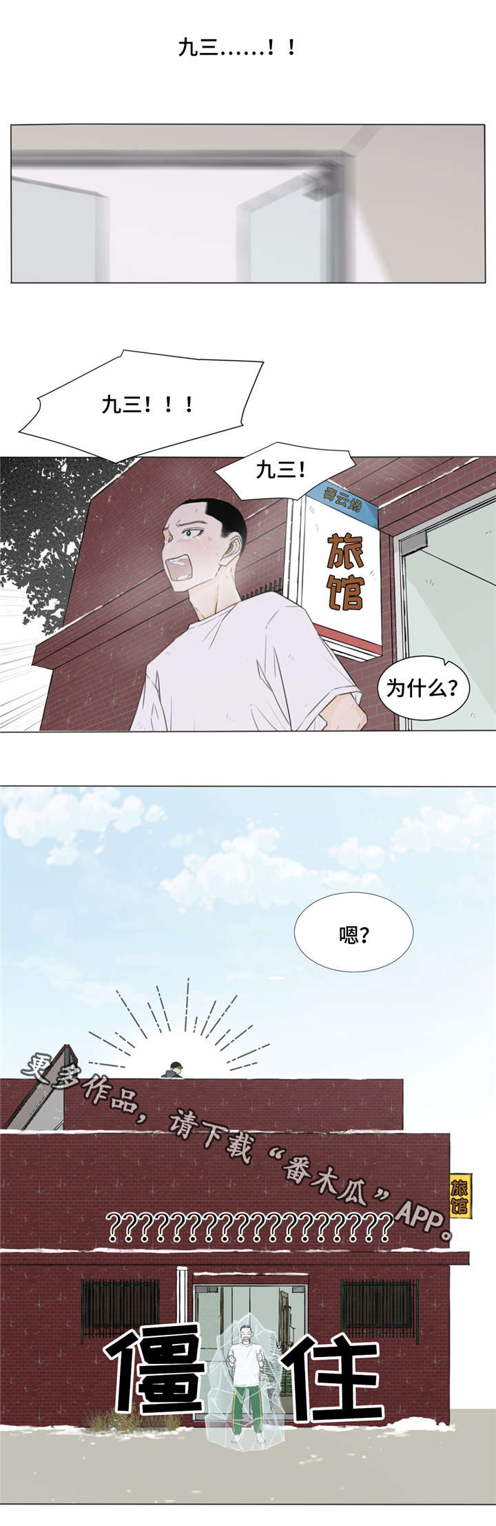 《逃亡旅途》漫画最新章节第27章：我该怎么，离开你。免费下拉式在线观看章节第【5】张图片