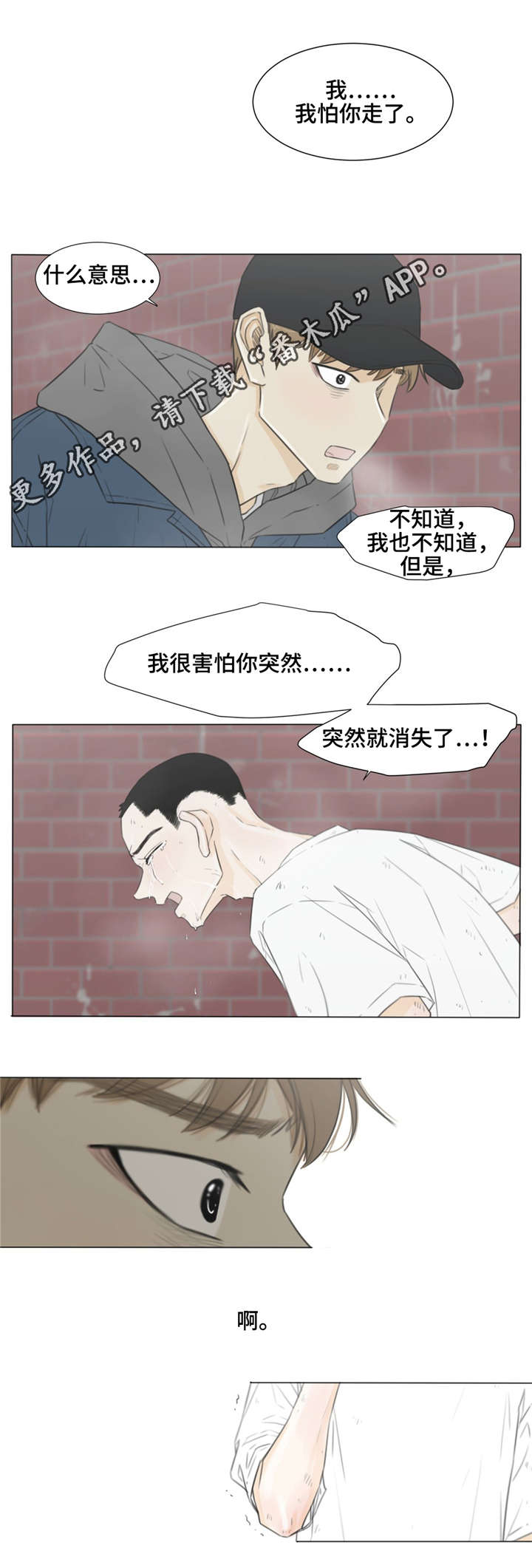 《逃亡旅途》漫画最新章节第27章：我该怎么，离开你。免费下拉式在线观看章节第【2】张图片