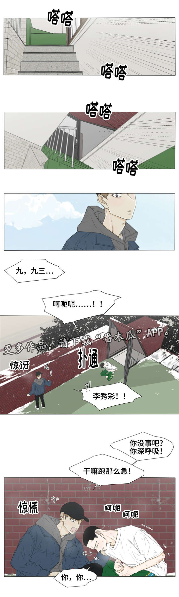 《逃亡旅途》漫画最新章节第27章：我该怎么，离开你。免费下拉式在线观看章节第【3】张图片