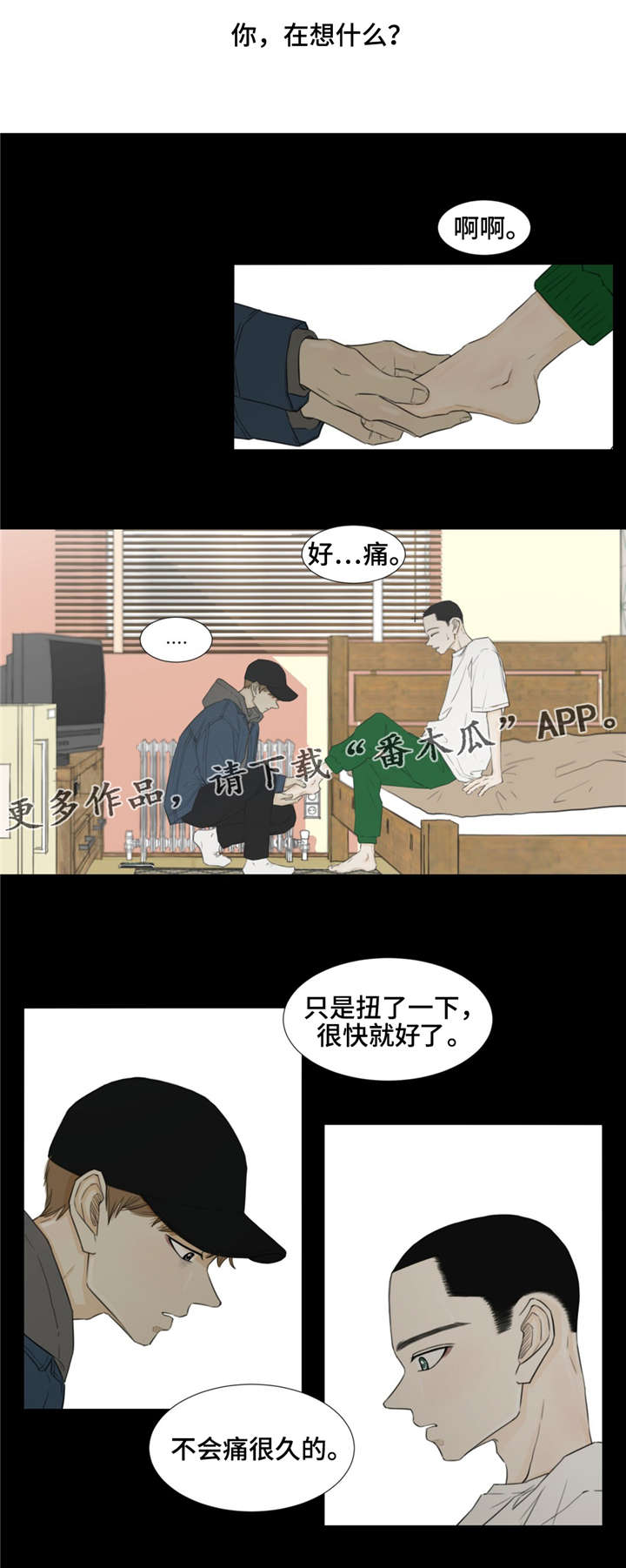 《逃亡旅途》漫画最新章节第28章：你，在想什么？免费下拉式在线观看章节第【13】张图片