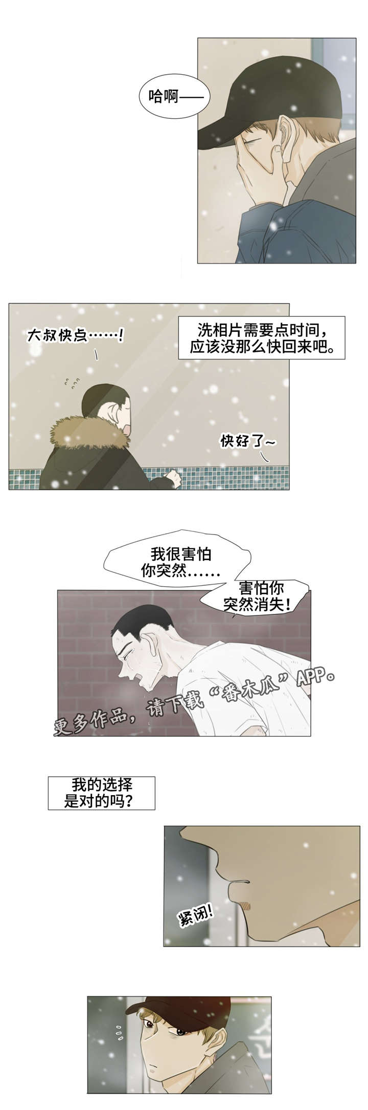 《逃亡旅途》漫画最新章节第28章：你，在想什么？免费下拉式在线观看章节第【8】张图片