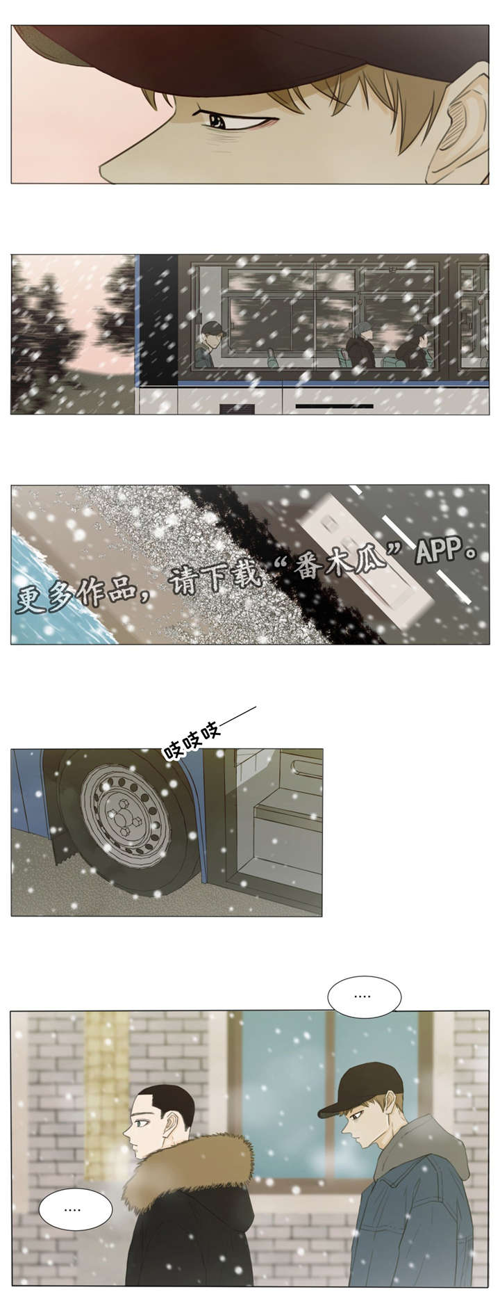 《逃亡旅途》漫画最新章节第28章：你，在想什么？免费下拉式在线观看章节第【10】张图片