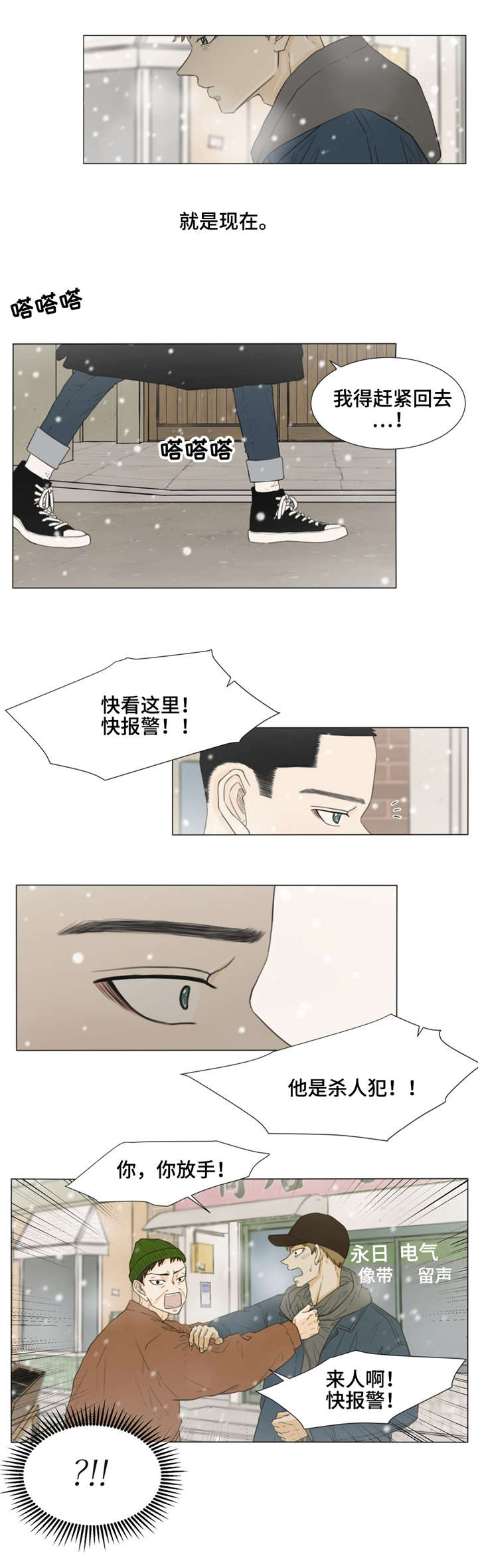 《逃亡旅途》漫画最新章节第28章：你，在想什么？免费下拉式在线观看章节第【2】张图片