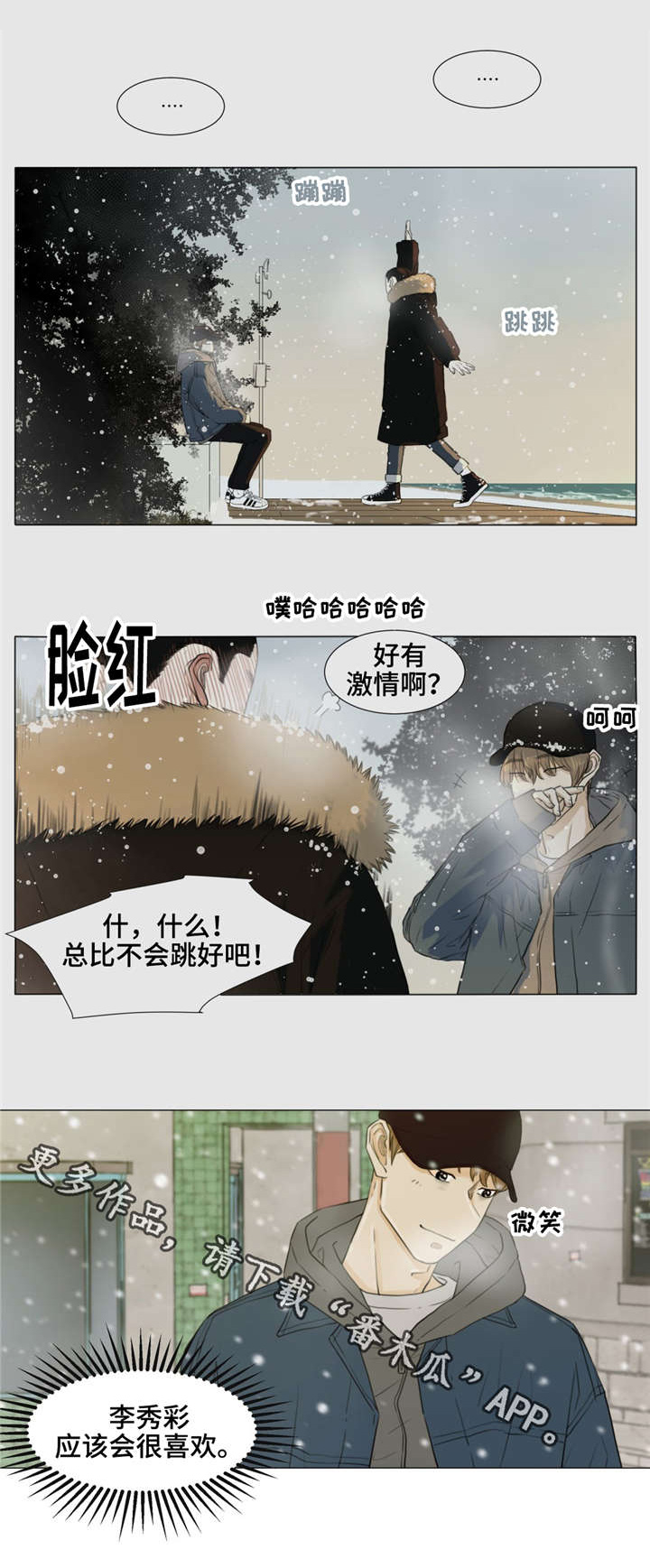 《逃亡旅途》漫画最新章节第28章：你，在想什么？免费下拉式在线观看章节第【4】张图片