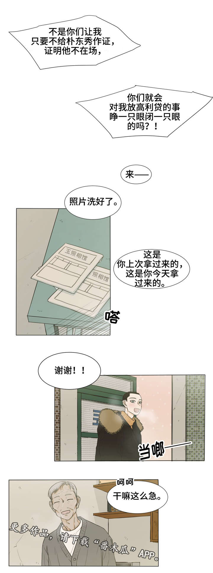 《逃亡旅途》漫画最新章节第29章：指使免费下拉式在线观看章节第【3】张图片