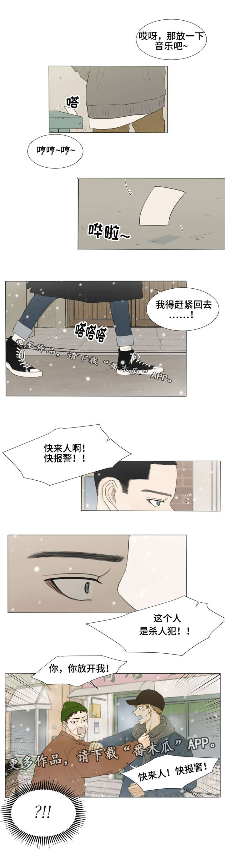 《逃亡旅途》漫画最新章节第29章：指使免费下拉式在线观看章节第【2】张图片