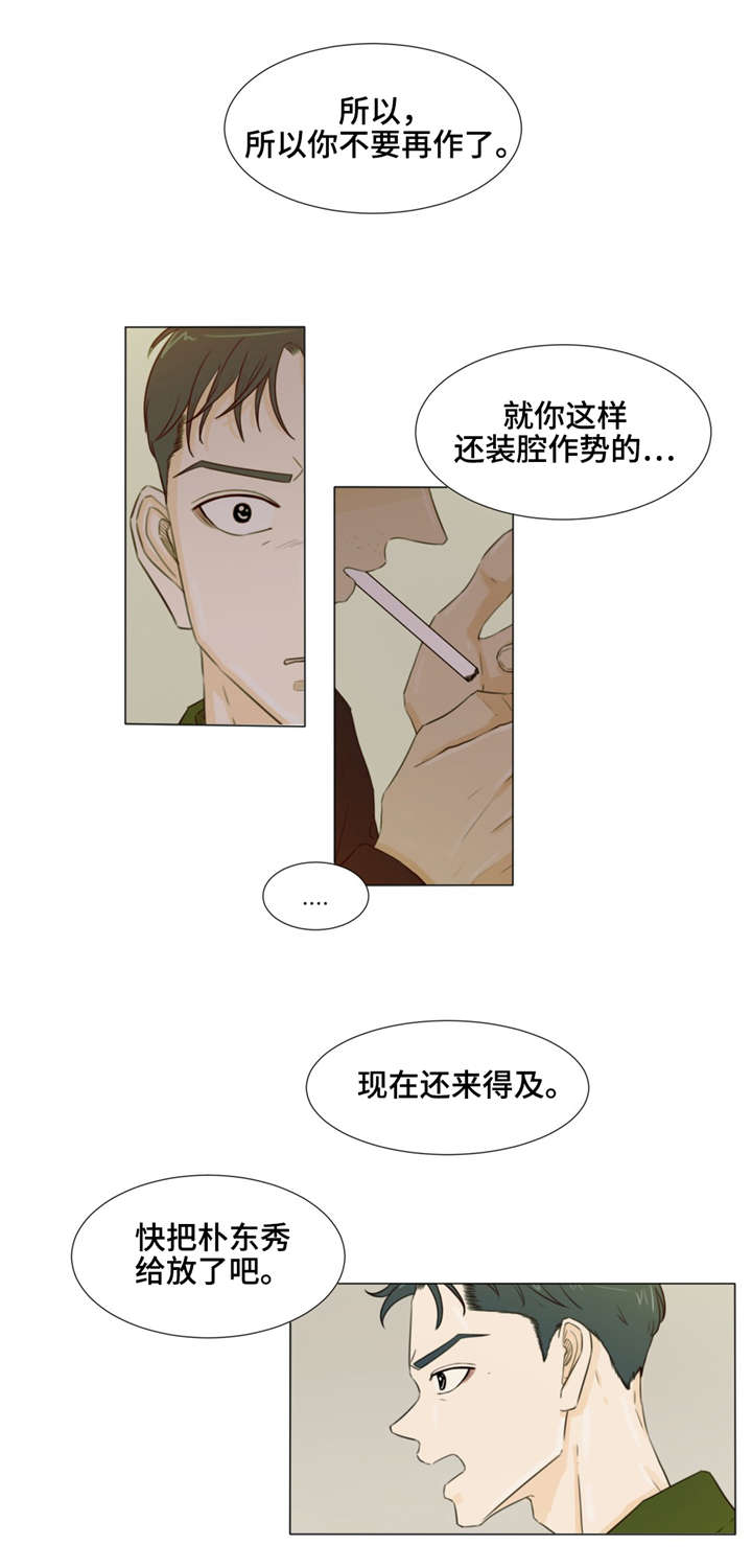 《逃亡旅途》漫画最新章节第30章：人质免费下拉式在线观看章节第【4】张图片