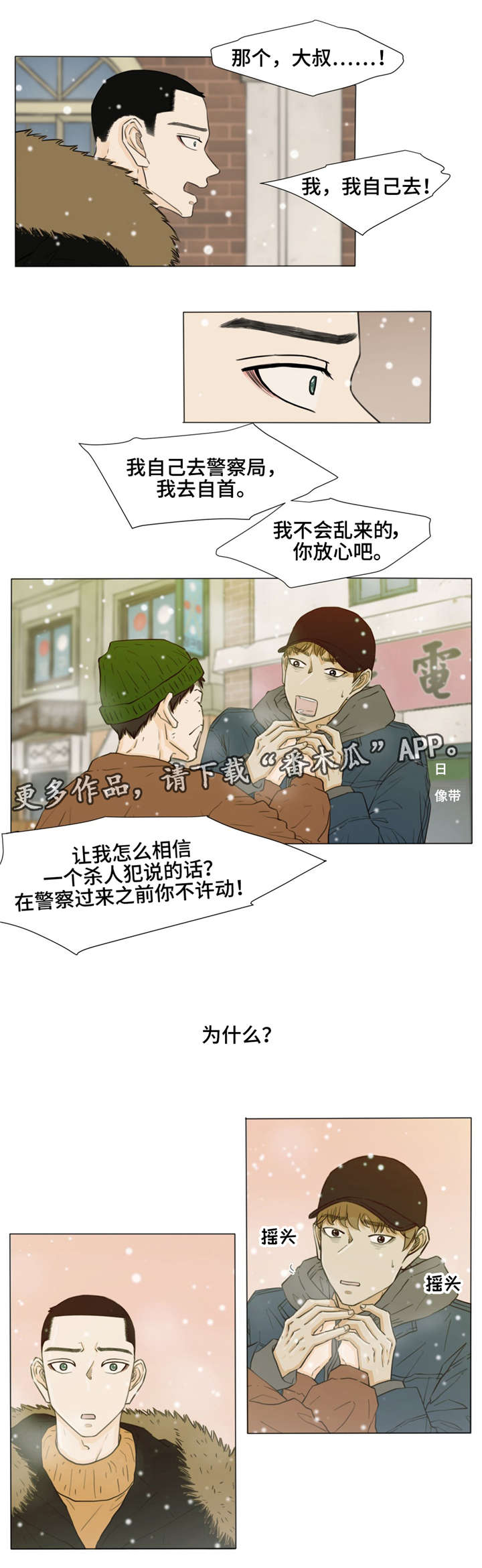 《逃亡旅途》漫画最新章节第30章：人质免费下拉式在线观看章节第【6】张图片