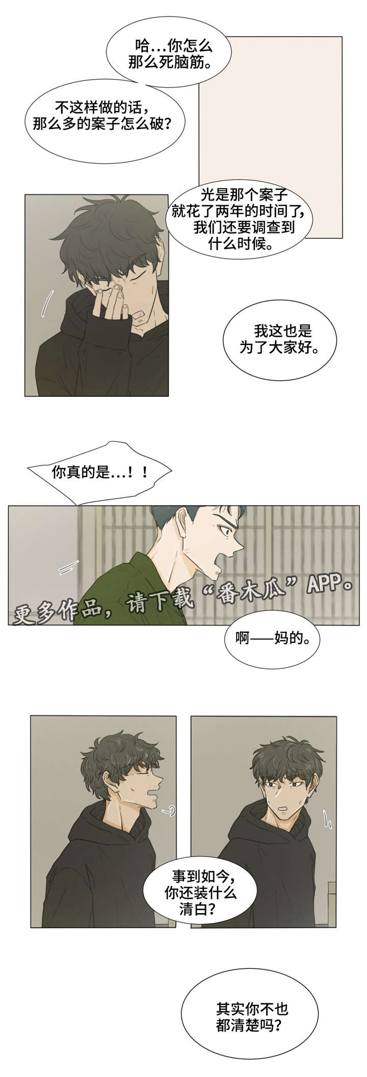 《逃亡旅途》漫画最新章节第30章：人质免费下拉式在线观看章节第【8】张图片