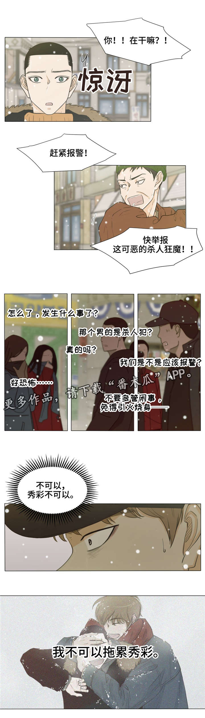 《逃亡旅途》漫画最新章节第30章：人质免费下拉式在线观看章节第【7】张图片