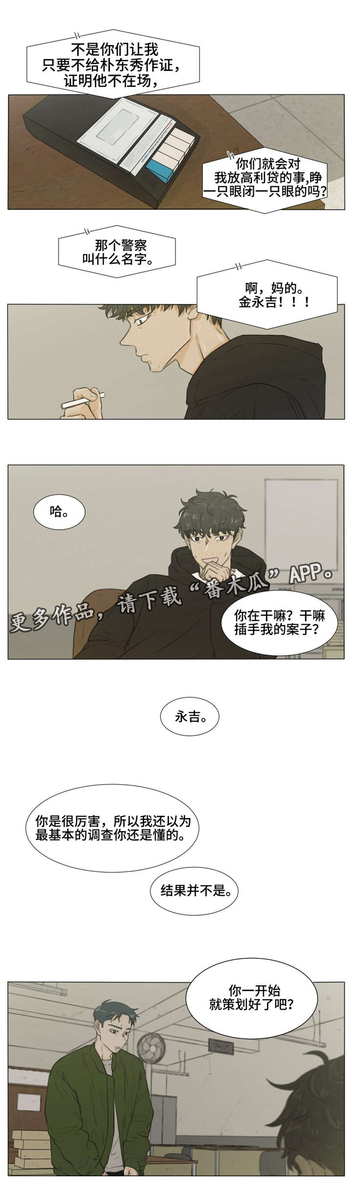 《逃亡旅途》漫画最新章节第30章：人质免费下拉式在线观看章节第【9】张图片