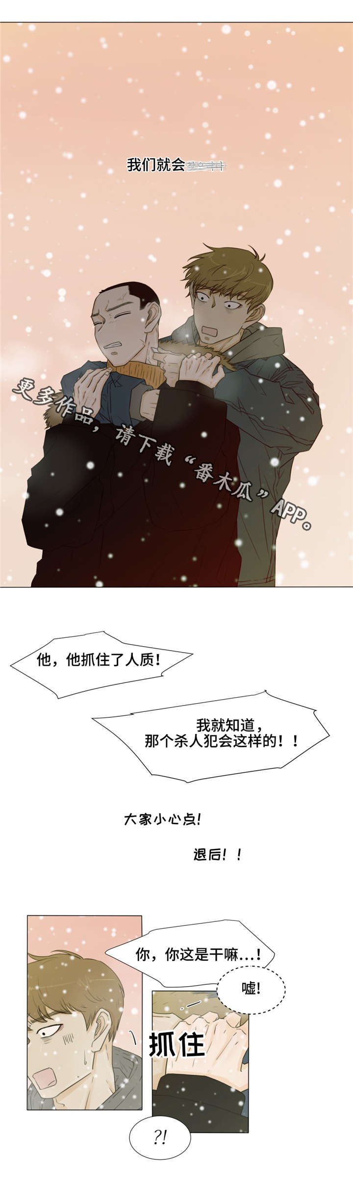 《逃亡旅途》漫画最新章节第31章：替罪羊免费下拉式在线观看章节第【7】张图片