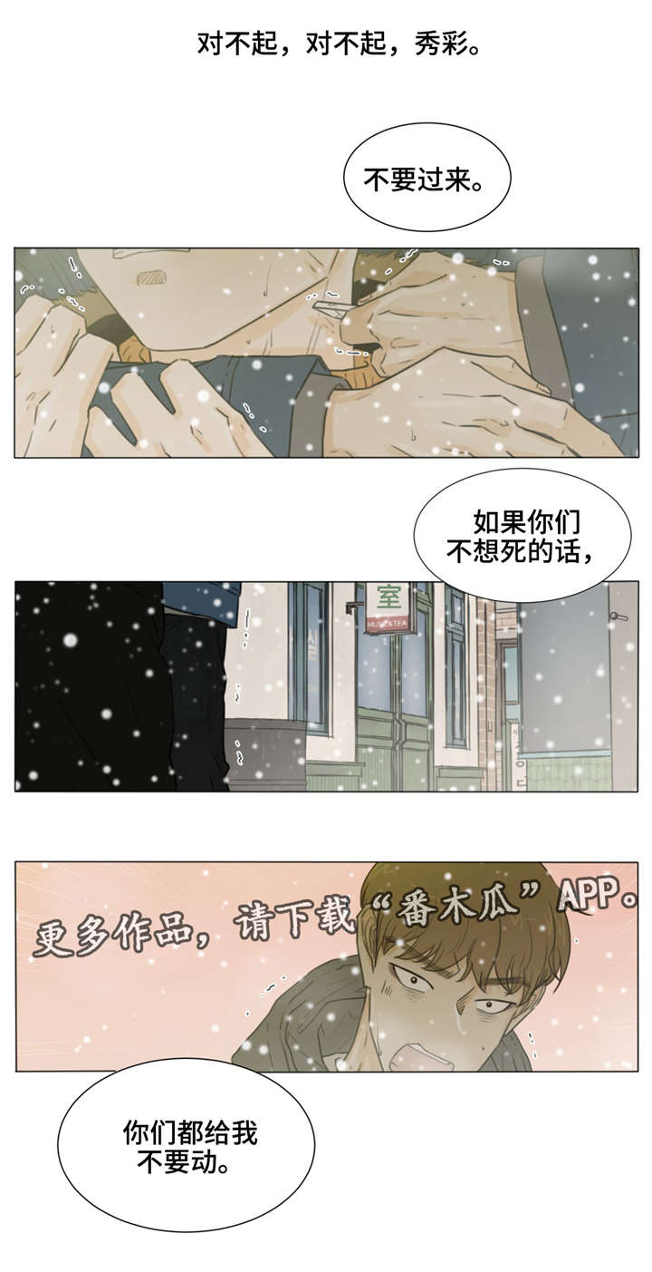 《逃亡旅途》漫画最新章节第31章：替罪羊免费下拉式在线观看章节第【5】张图片