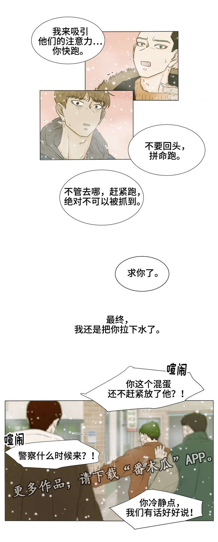 《逃亡旅途》漫画最新章节第31章：替罪羊免费下拉式在线观看章节第【6】张图片