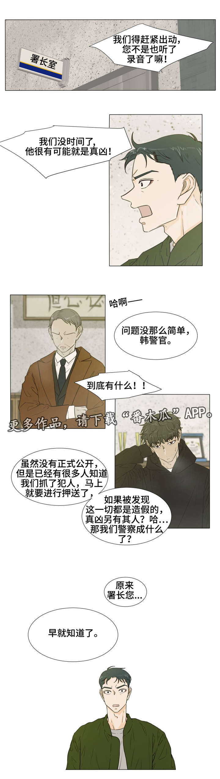 《逃亡旅途》漫画最新章节第31章：替罪羊免费下拉式在线观看章节第【4】张图片