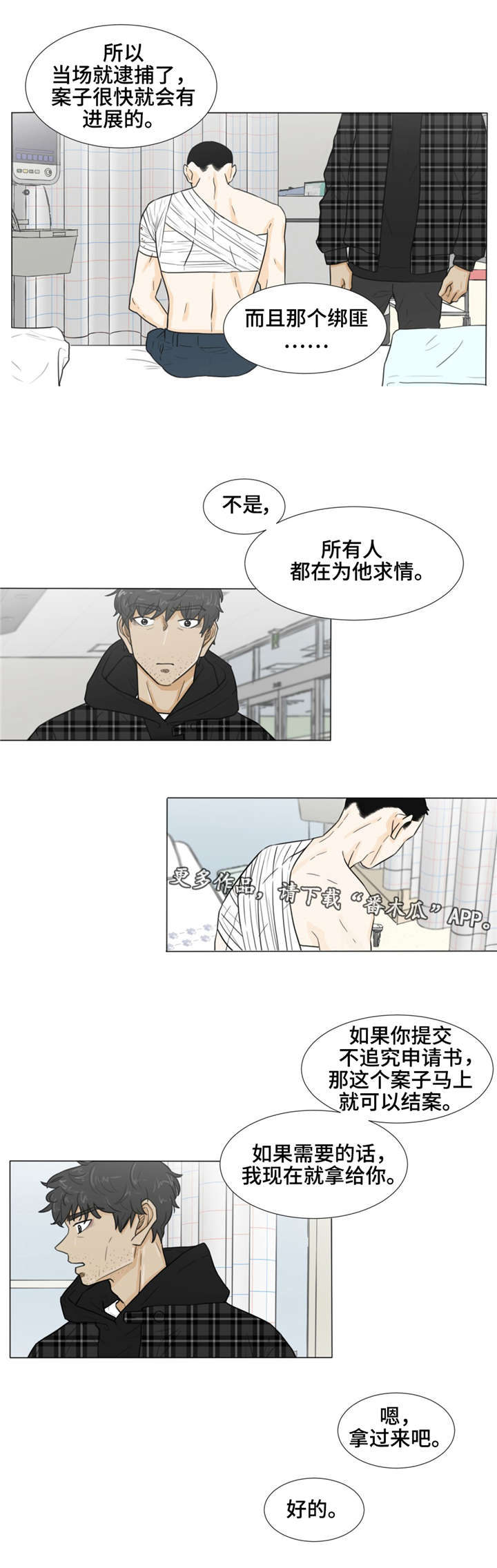 《逃亡旅途》漫画最新章节第32章：注定分离免费下拉式在线观看章节第【6】张图片