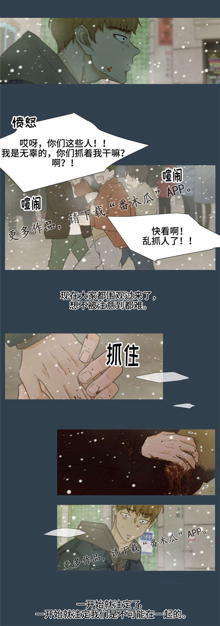 《逃亡旅途》漫画最新章节第32章：注定分离免费下拉式在线观看章节第【10】张图片