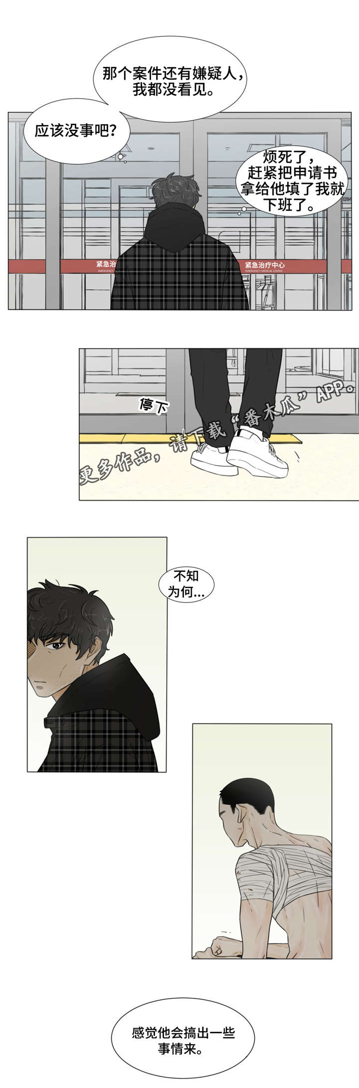 《逃亡旅途》漫画最新章节第32章：注定分离免费下拉式在线观看章节第【5】张图片