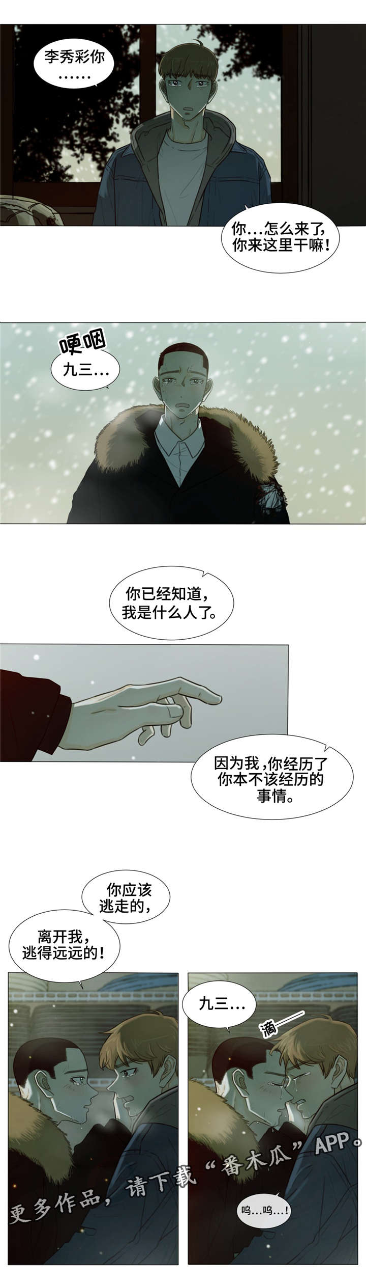 《逃亡旅途》漫画最新章节第33章：我想你免费下拉式在线观看章节第【2】张图片