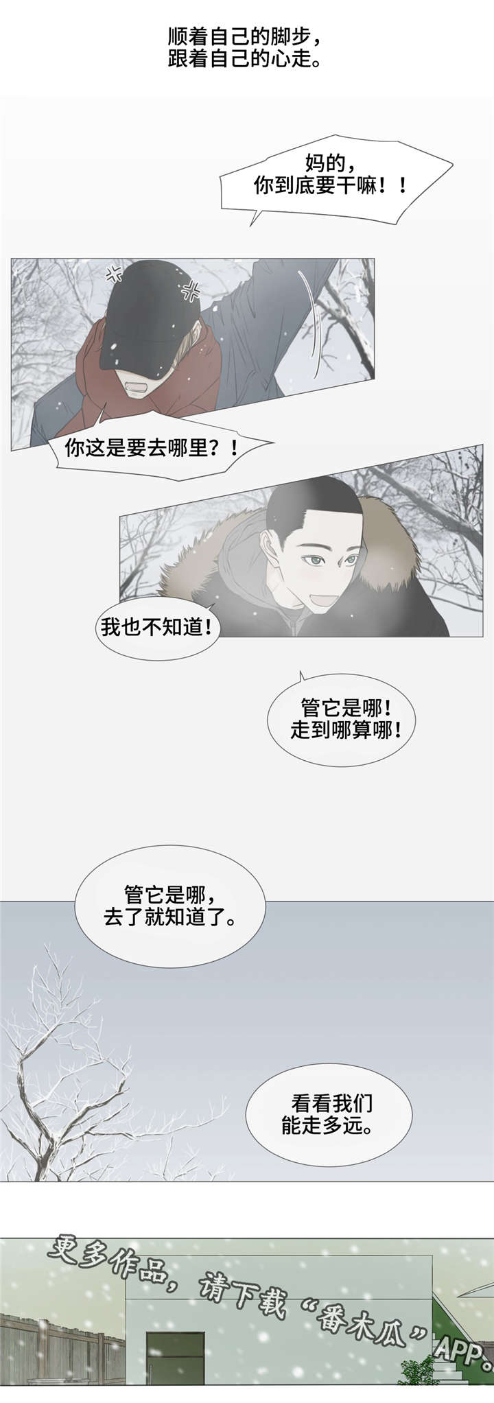 《逃亡旅途》漫画最新章节第33章：我想你免费下拉式在线观看章节第【6】张图片