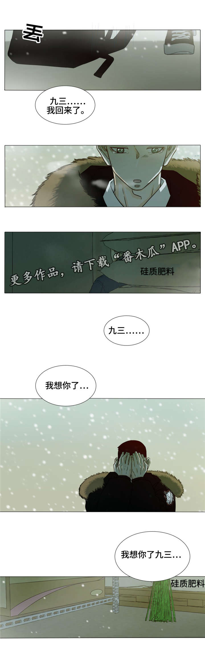 《逃亡旅途》漫画最新章节第33章：我想你免费下拉式在线观看章节第【4】张图片