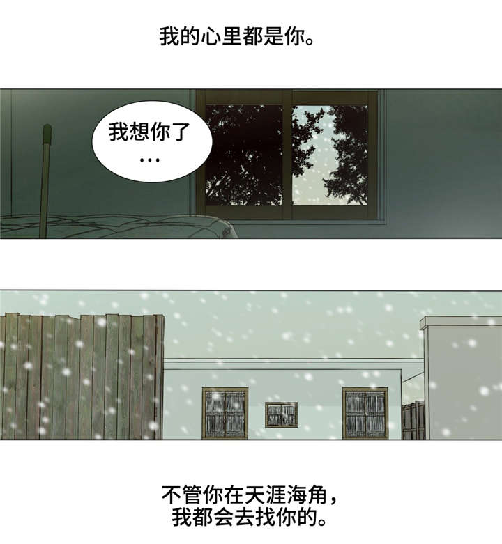 《逃亡旅途》漫画最新章节第33章：我想你免费下拉式在线观看章节第【1】张图片