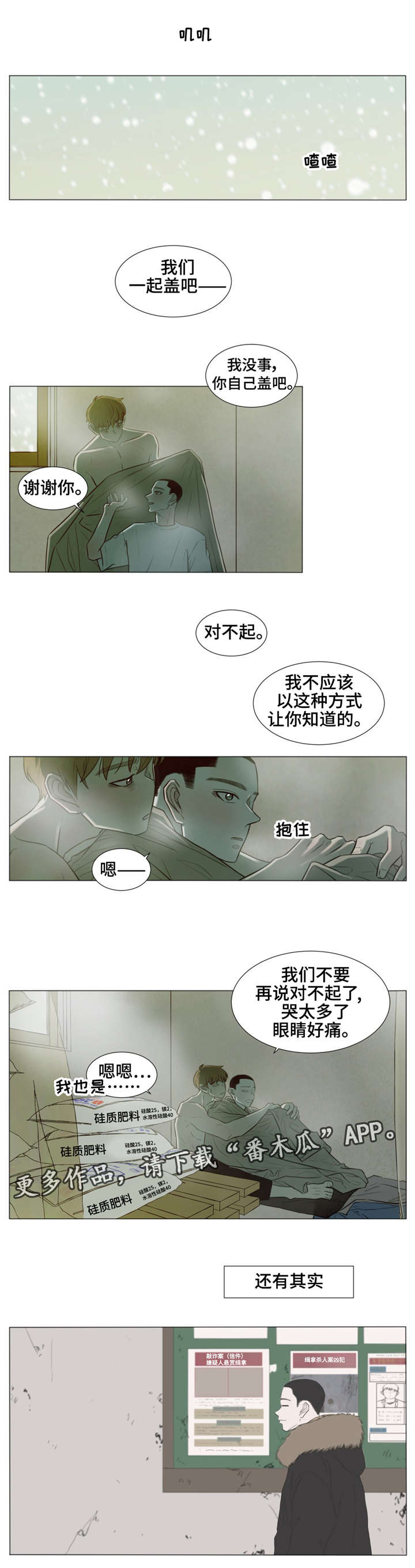 《逃亡旅途》漫画最新章节第34章：我想了解你免费下拉式在线观看章节第【6】张图片