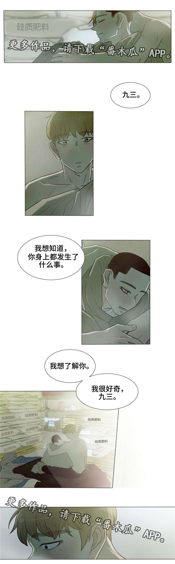 《逃亡旅途》漫画最新章节第34章：我想了解你免费下拉式在线观看章节第【2】张图片