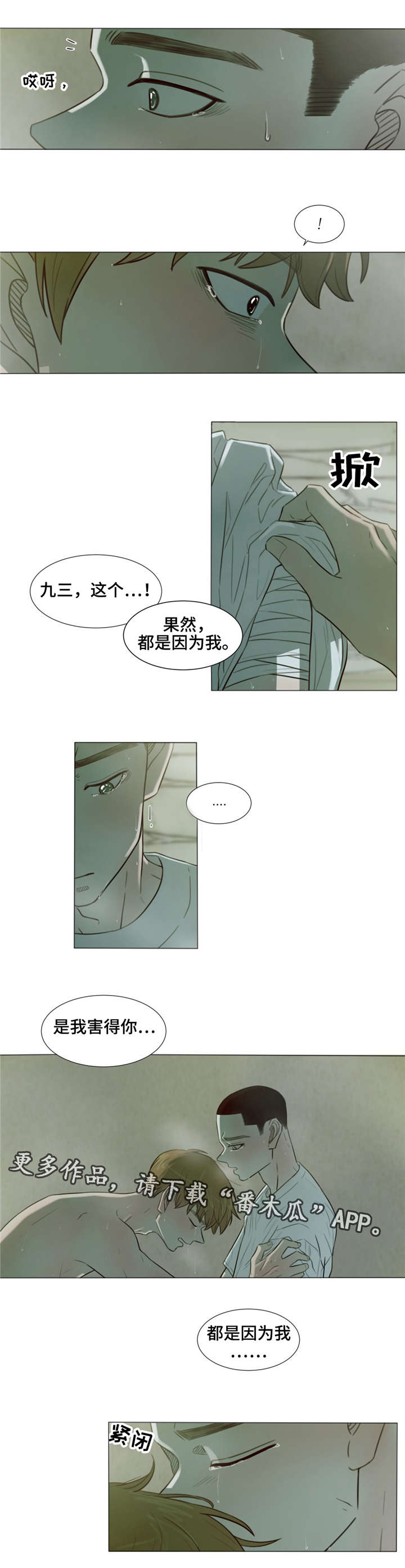 《逃亡旅途》漫画最新章节第34章：我想了解你免费下拉式在线观看章节第【7】张图片