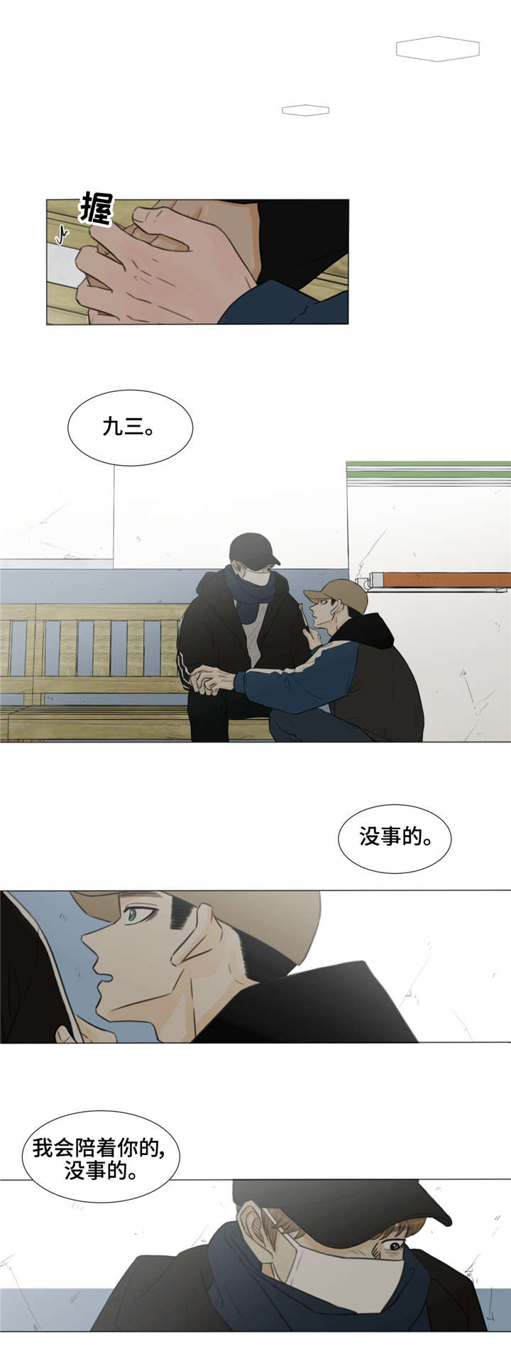 《逃亡旅途》漫画最新章节第35章：录音带免费下拉式在线观看章节第【3】张图片