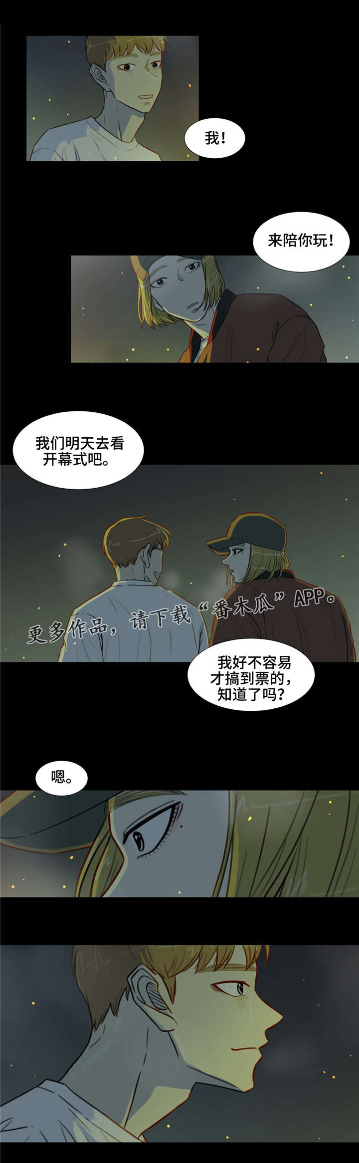 《逃亡旅途》漫画最新章节第35章：录音带免费下拉式在线观看章节第【10】张图片