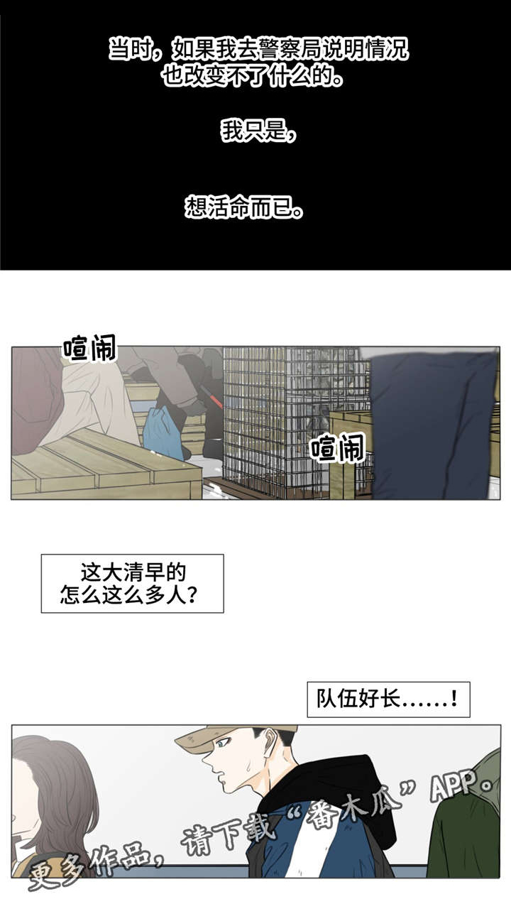 《逃亡旅途》漫画最新章节第35章：录音带免费下拉式在线观看章节第【6】张图片