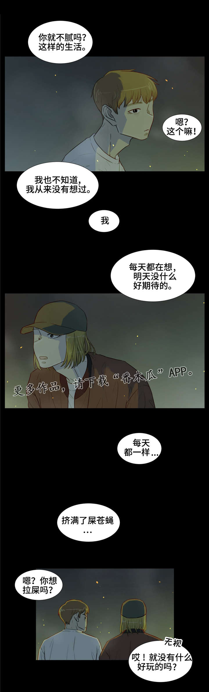 《逃亡旅途》漫画最新章节第35章：录音带免费下拉式在线观看章节第【11】张图片