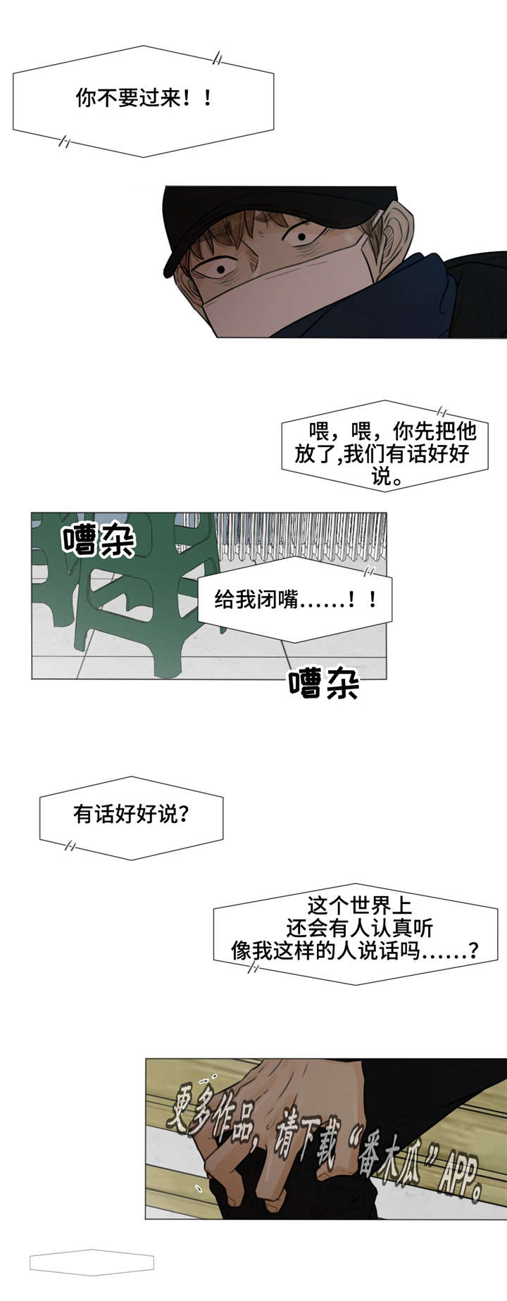 《逃亡旅途》漫画最新章节第35章：录音带免费下拉式在线观看章节第【4】张图片