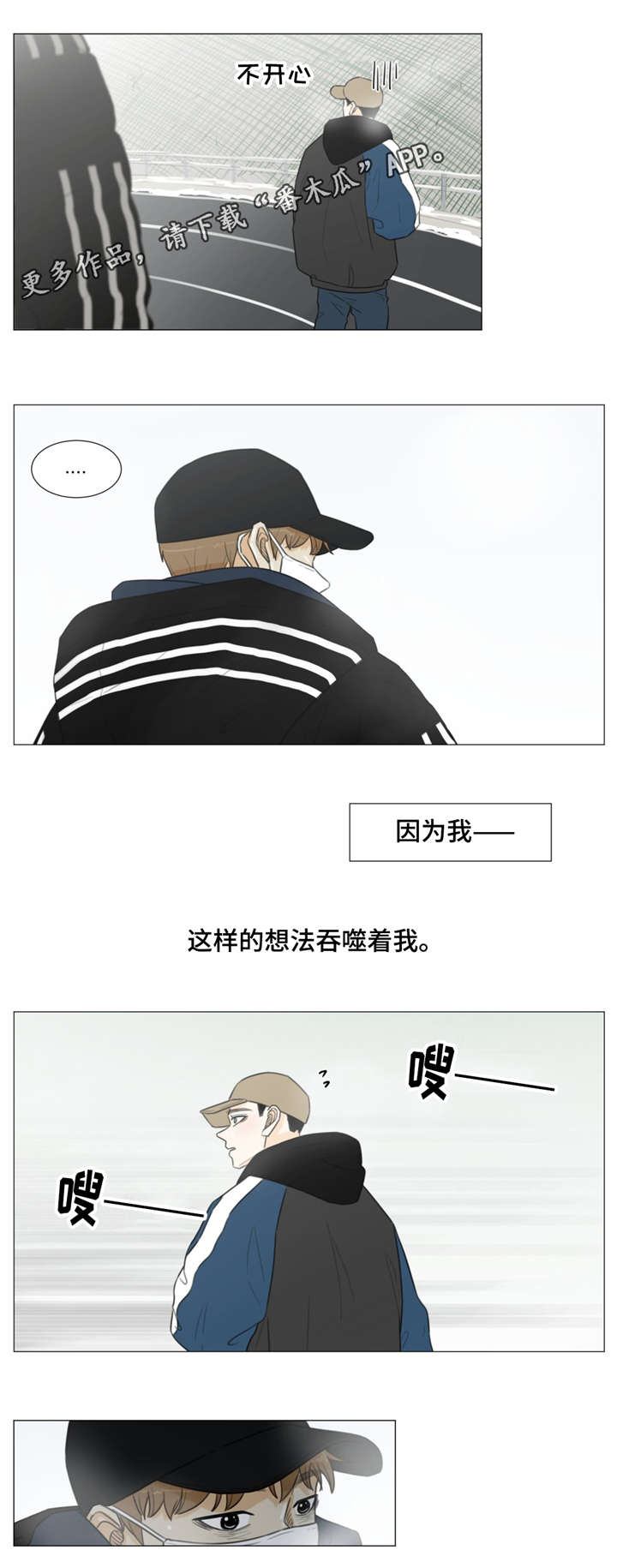 《逃亡旅途》漫画最新章节第36章：如果没有你......免费下拉式在线观看章节第【5】张图片