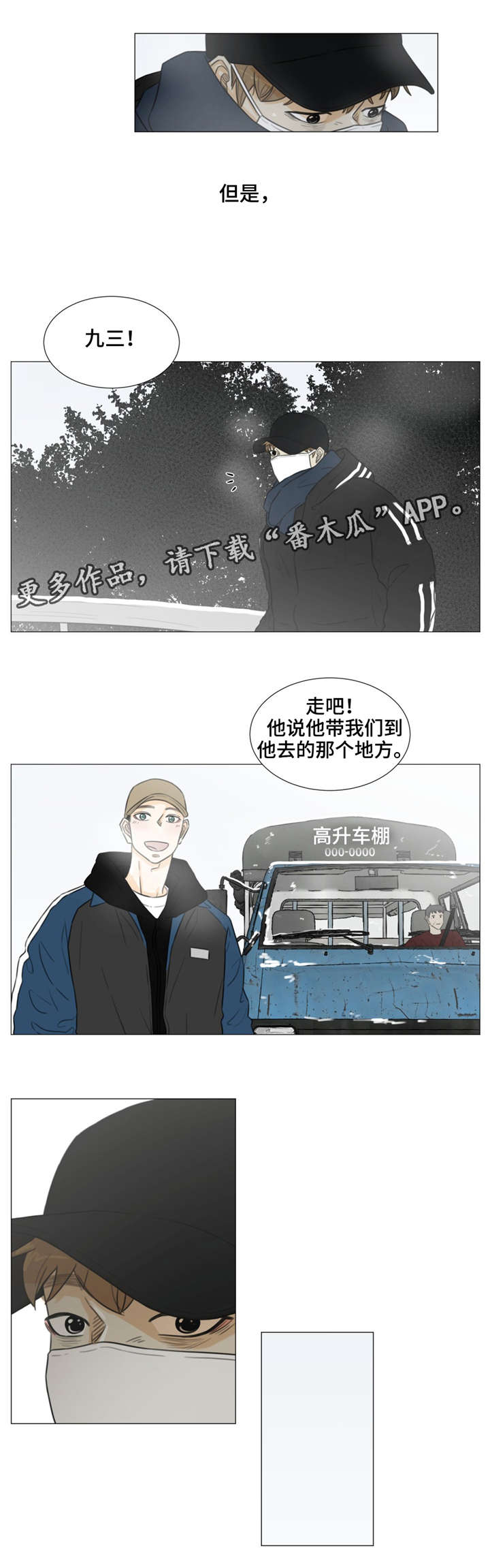 《逃亡旅途》漫画最新章节第36章：如果没有你......免费下拉式在线观看章节第【4】张图片